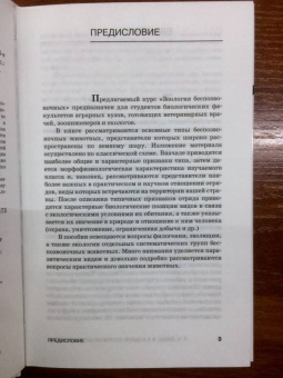 Зайчикова, Барабанов: Ботаника. Учебник