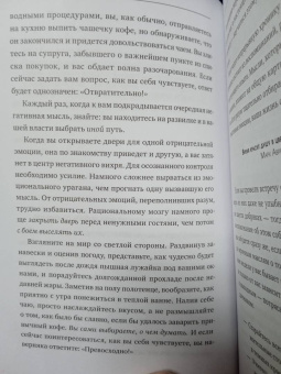 Митху Сторони: Без стресса. Научный подход к борьбе с депрессией, тревожностью и выгоранием