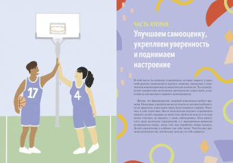 Меган Мак-Катчен: Прокачай самооценку. Как победить неуверенность в себе и жить свободно