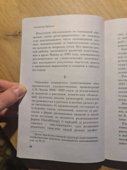 Александр Чудаков: Поэтика Чехова