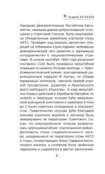Андрей Загорцев: Спецназ Третьей Мировой