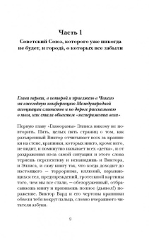 Ольга Брейнингер: В Советском Союзе не было аддерола