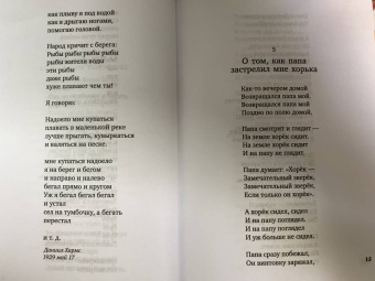 Даниил Хармс: Я гений пламенных речей...