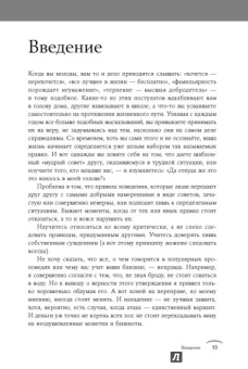 Ричард Темплар: Правила, которые стоит нарушать