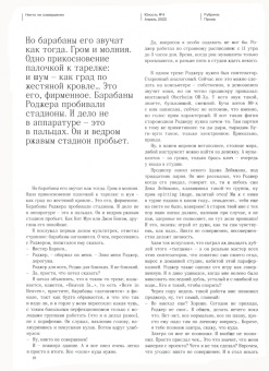 Журнал Юность № 4. 2022
