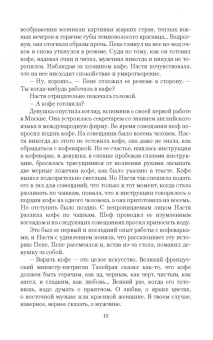 Нина Линдт: Говорящая с призраками. Иные города