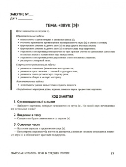 Елена Виноградова: Конспекты логопедических занятий. Звуковая культура речи в средней группе