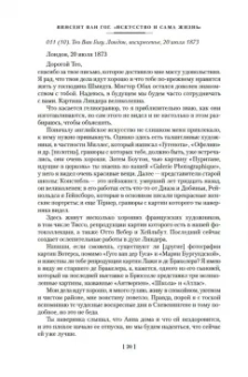 Винсент Ван Гог: "Искусство и сама жизнь". Избранные письма