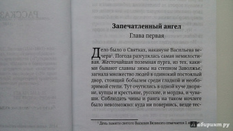 Николай Лесков: Запечатленный ангел
