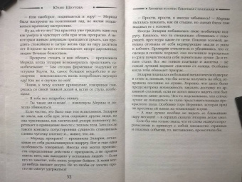 Юлия Шкутова: Архивные истории. Говорящая с призраками