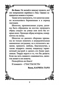Карина Таро: Шепотки-скоропомошники на разные случаи жизни. Книга 2