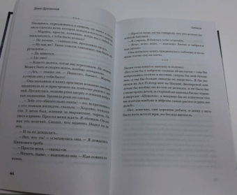 Денис Драгунский: Обманщики