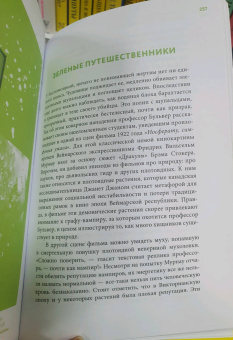 Сюзанна Ведлих: Книга слизи. Скользкий след в истории Земли