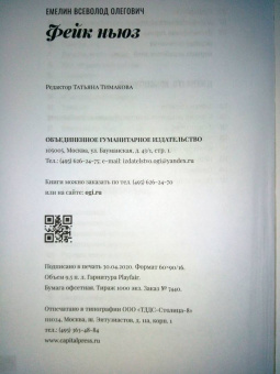 Всеволод Емелин: Фейк ньюз