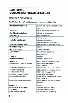 Шестерина, Шевякова, Степанова: Немецкий язык. Торговое дело. Handelswesen. Учебное пособие. Уровень В2+