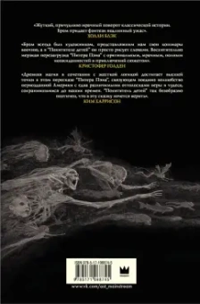 Бром: Похититель детей