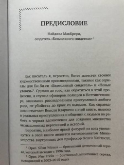 Уинсли Кларксон: Гиблое дело. Как раскрывают самые жестокие и запутанные преступления, если нет улик и свидетелей