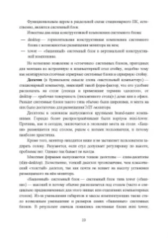 Журавлев, Макшанов: Инфокоммуникационные системы. Учебник