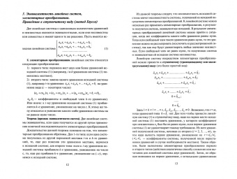Н. Березина: Линейная алгебра