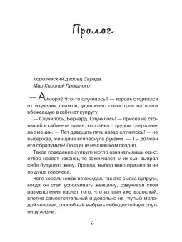 Лоя Дорских: Призванная в подарок