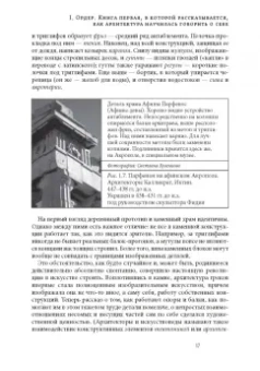 Сергей Кавтарадзе: Анатомия архитектуры. Семь книг о логике, форме и смысле