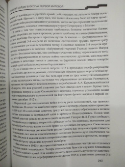 Максим Оськин: Русский солдат в окопах Первой мировой