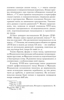 Марина Осипова: Профессиональная подготовка будущих артистов балета к исполнению прыжковых движений. СПО
