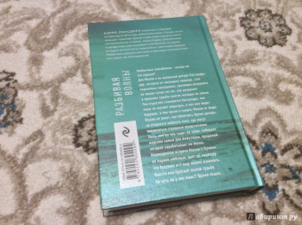 Кэрри Лонсдейл: Разбивая волны