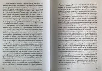 Шон Тафернер: Евнухи в Византии