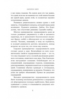 Наполеон Хилл: Философия успеха. 17 оригинальных лекций