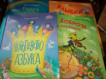 Татьяна Синичкина: Королевство азбука