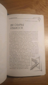 Вадим Зеланд: Трансерфинг реальности. Ступень IV. Управление реальностью