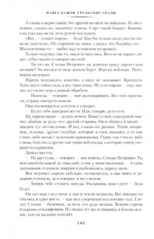 Павел Бажов: Малахитовая шкатулка. Уральские сказы. Уральские были. Повести