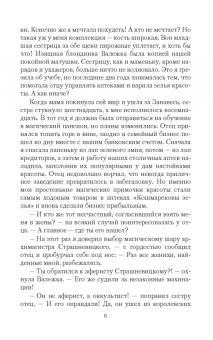 Анна Рэй: Самая плохая адептка