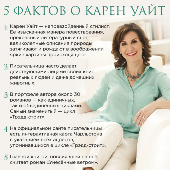 Карен Уайт: Духи Рождества на Трэдд-стрит