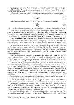 Бредихин, Бредихин, Жуков: Процессы и аппараты пищевой технологии. Учебник для СПО