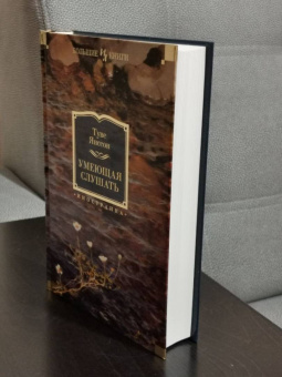 Туве Янссон: Умеющая слушать