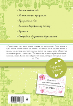 Луиза Хей: Исцеляющая сила мысли (подарочное оформление)