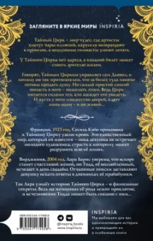 Констанс Сэйерс: Дамы тайного цирка