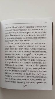 Сэмюэл Смайлс: Самопомощь