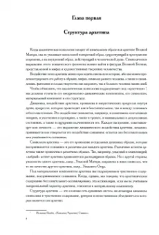 Эрих Нойманн: Великая Мать