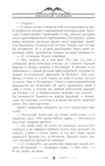 Николай Лейкин: Ради потехи. Юмористические шалости пера