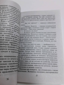 Марина Ефиминюк: Светлым магам вход воспрещен