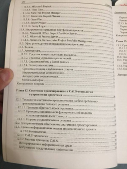 Туккель, Культин, Сурина: Управление инновационными проектами. Учебник