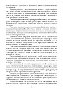 Юрий Копылов: Основы компьютерных цифровых технологий машиностроения. Учебник для СПО
