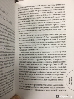 Дженнифер Роу: Убийство из-за книги