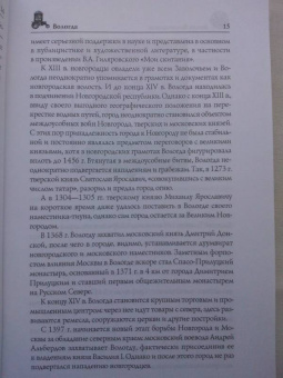 Никита Кривцов: Земля Вологодская