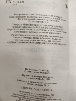 Джессика Гилмор: Кастинг на лучшую Золушку