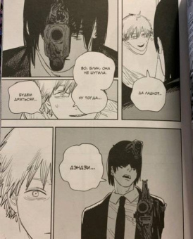 Тацуки Фудзимото: Человек-бензопила. Книга 5. Купание в ванне. Чувства собаки