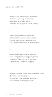 Генрих Сапгир: Собрание сочинений. Том 3. Глаза на затылке
